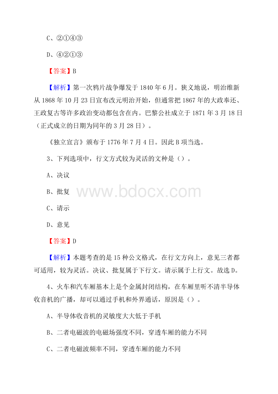 鸡泽县公共资源交易中心招聘人员招聘试题及答案解析.docx_第2页