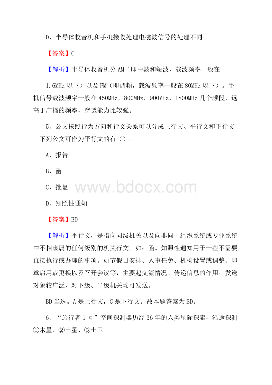 鸡泽县公共资源交易中心招聘人员招聘试题及答案解析.docx_第3页