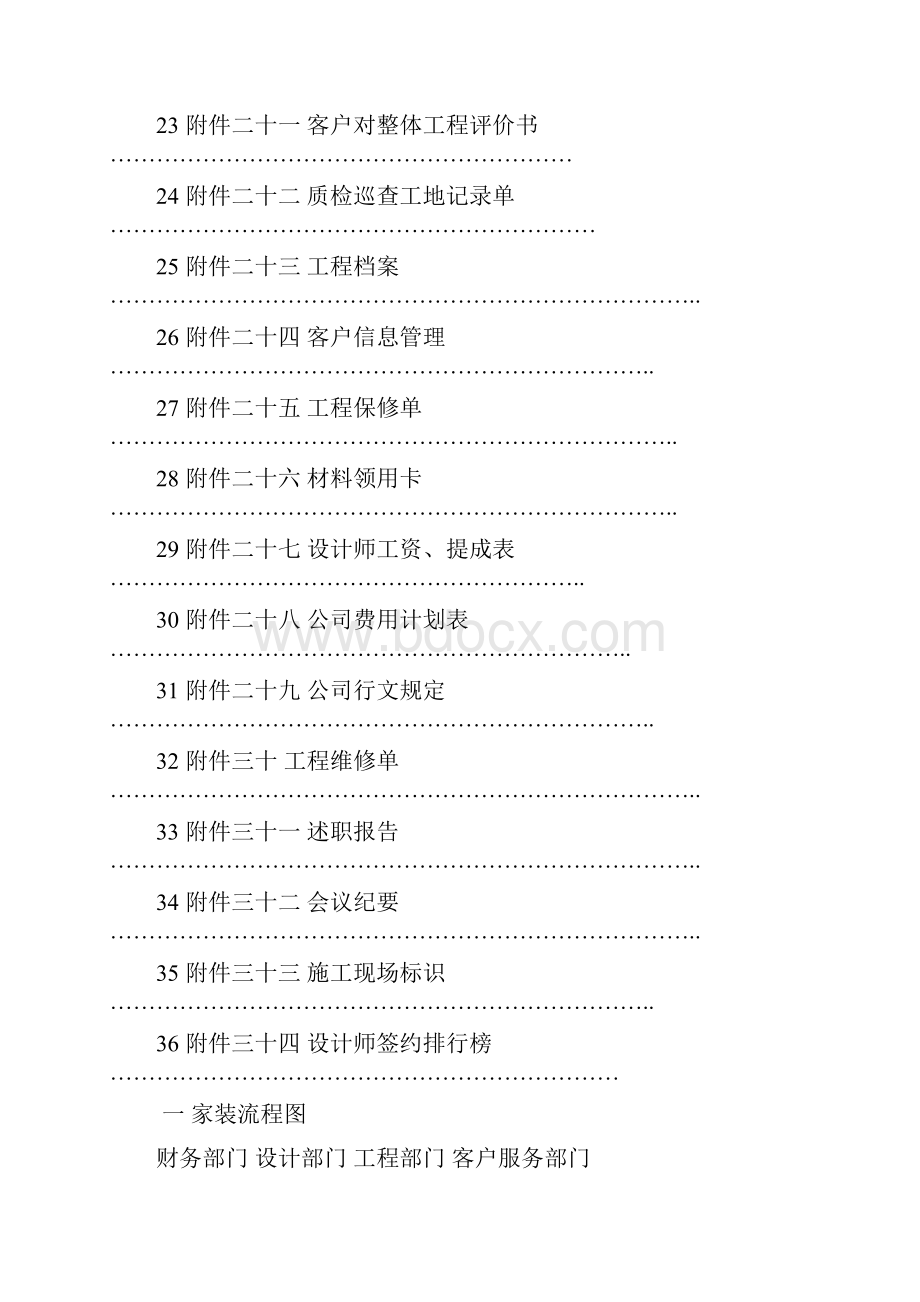 装修流程.docx_第3页