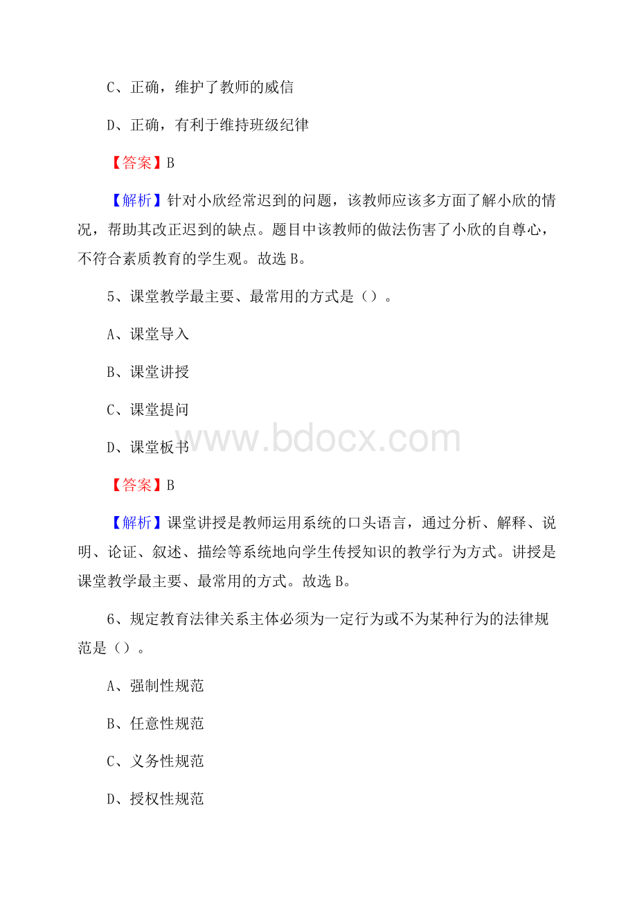 红安县事业单位(教育类)招聘试题及答案解析.docx_第3页