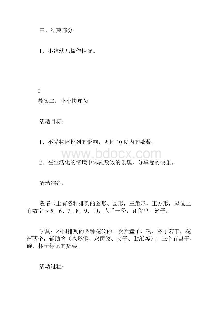 中班数学送快递教案.docx_第3页