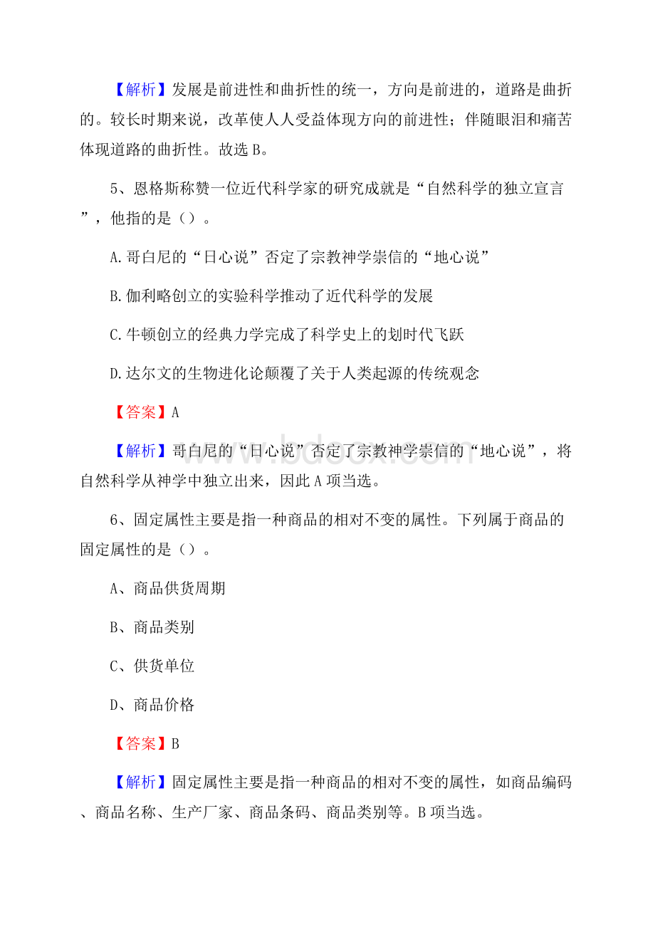 龙港区农村商业银行人员招聘试题及答案解析.docx_第3页