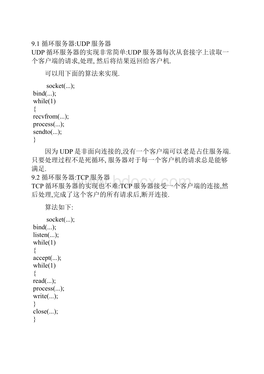 Socket多路复用.docx_第2页