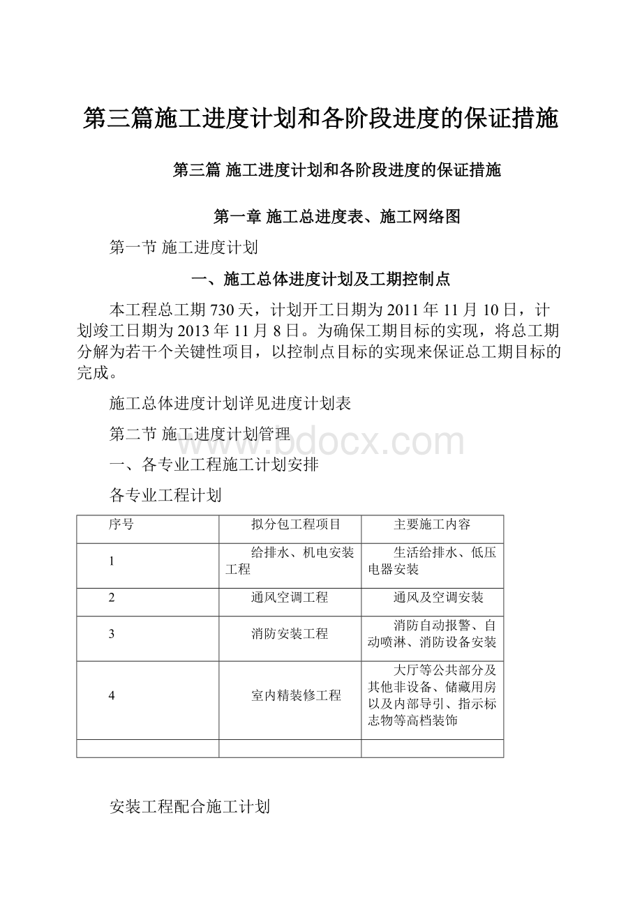 第三篇施工进度计划和各阶段进度的保证措施.docx