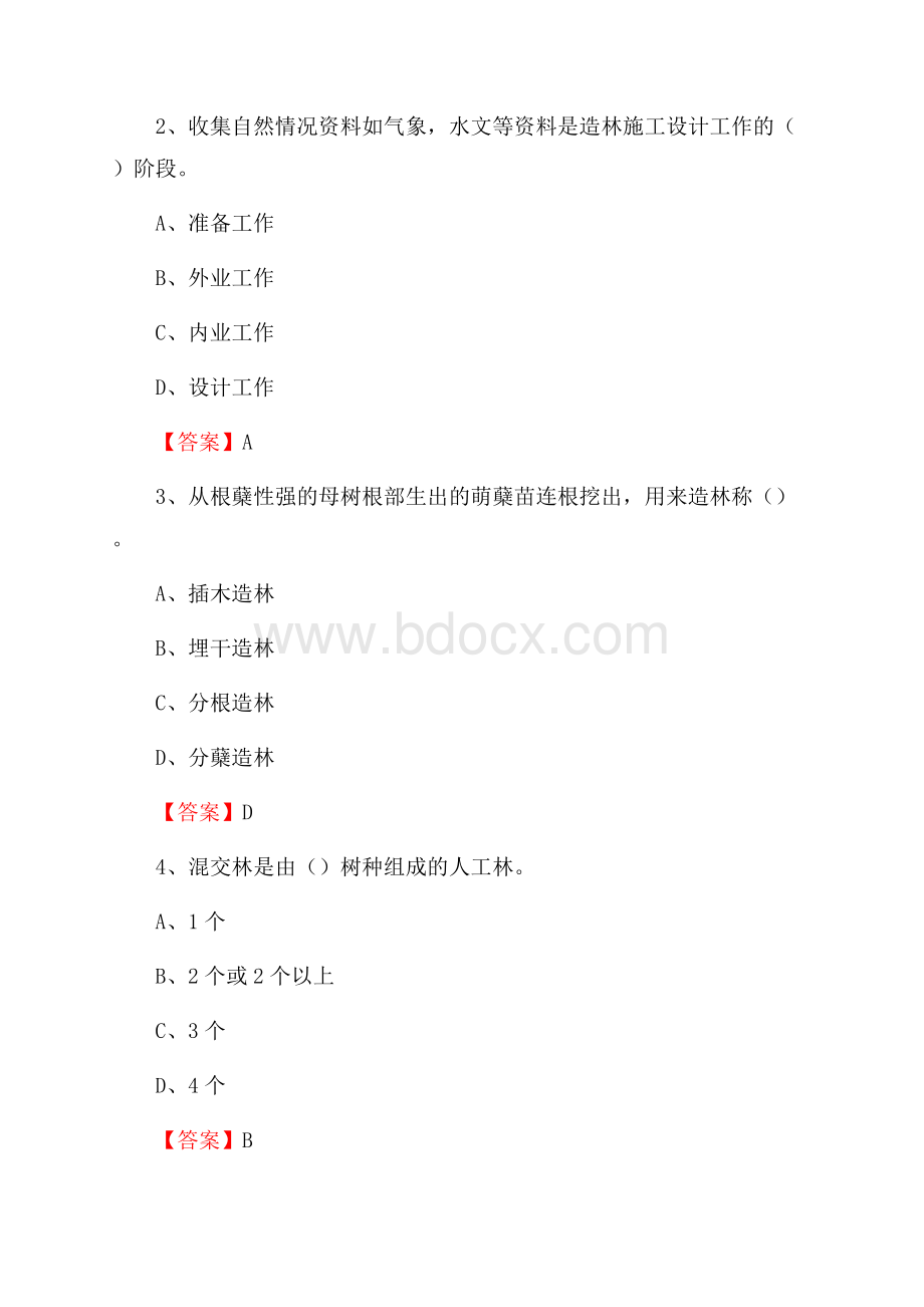 灞桥区事业单位考试《林业常识及基础知识》试题及答案.docx_第2页