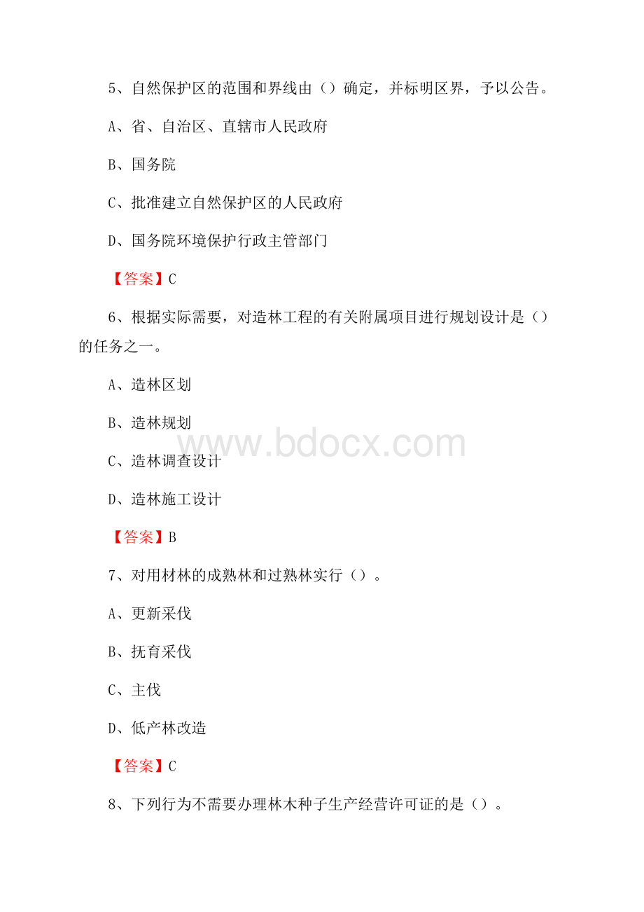 灞桥区事业单位考试《林业常识及基础知识》试题及答案.docx_第3页