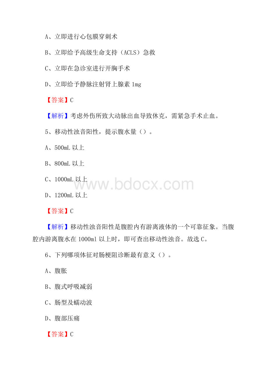 广东省广州市海珠区卫生系统公开竞聘进城考试真题库及答案.docx_第3页