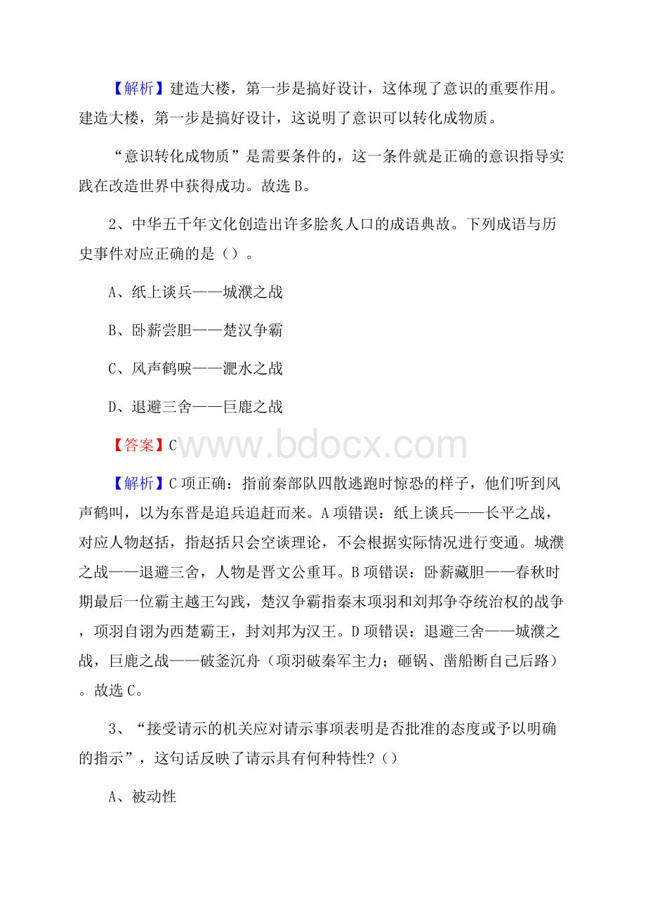 上半年河北省廊坊市安次区城投集团招聘试题及解析.docx_第2页