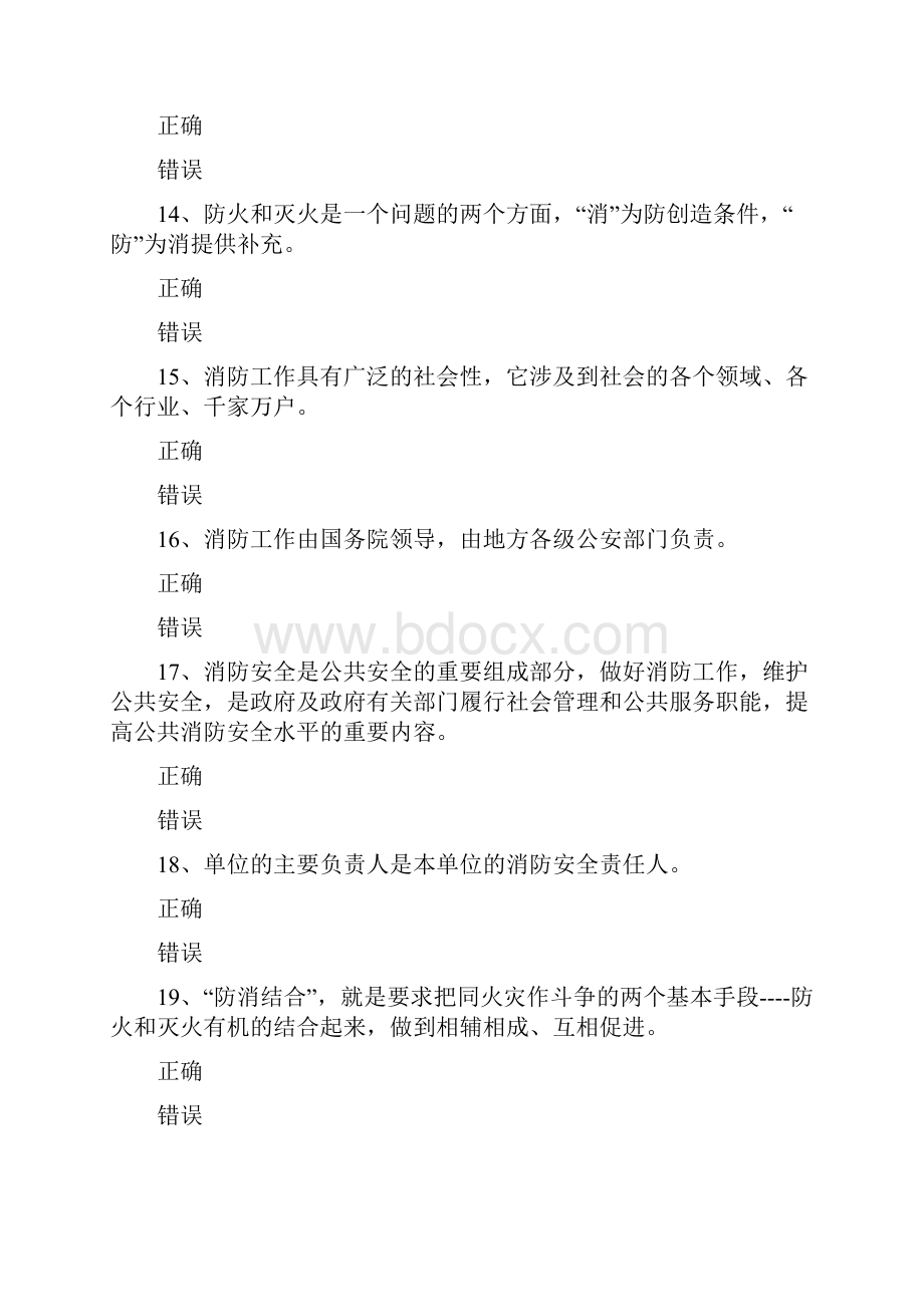 建构筑物消防员理论考试最新第二章多选题.docx_第3页