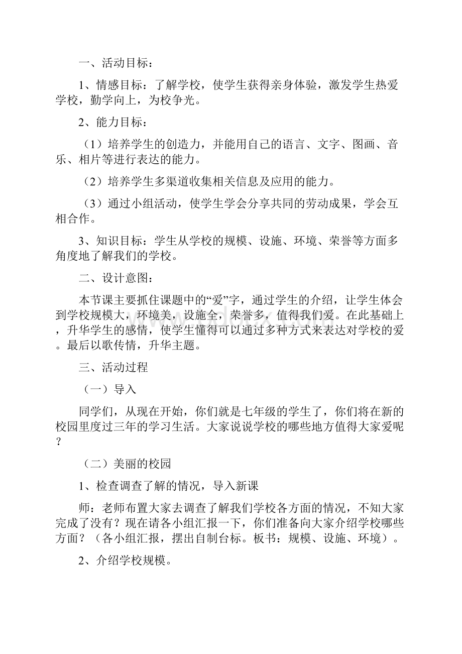 七年级上册综合实践活动的教案.docx_第2页