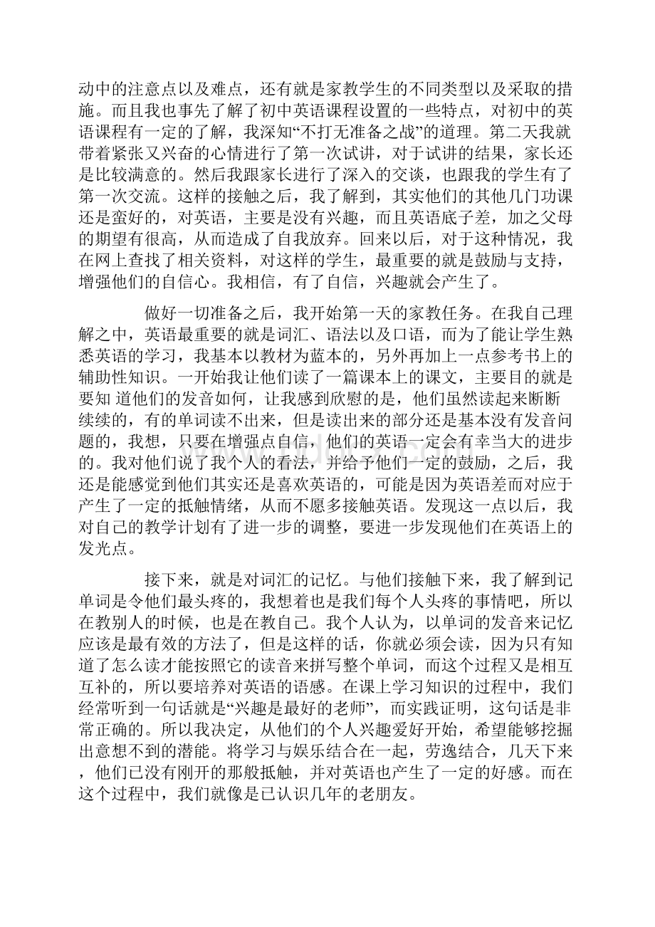 大学生暑假社会实践活动报告度范文五篇.docx_第2页