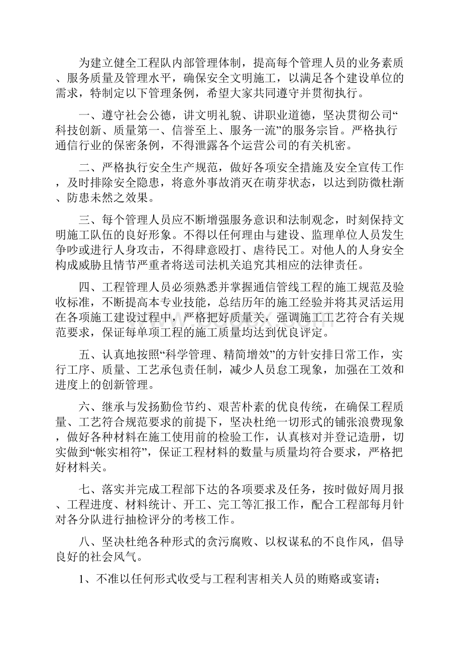 通信管线工程各岗位职责及管理制度.docx_第2页