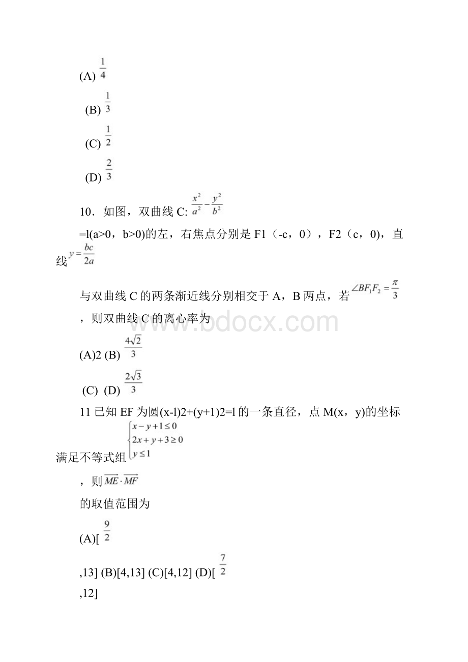 四川省成都市届高三下学期第二次诊断考试文科数学带答案.docx_第3页