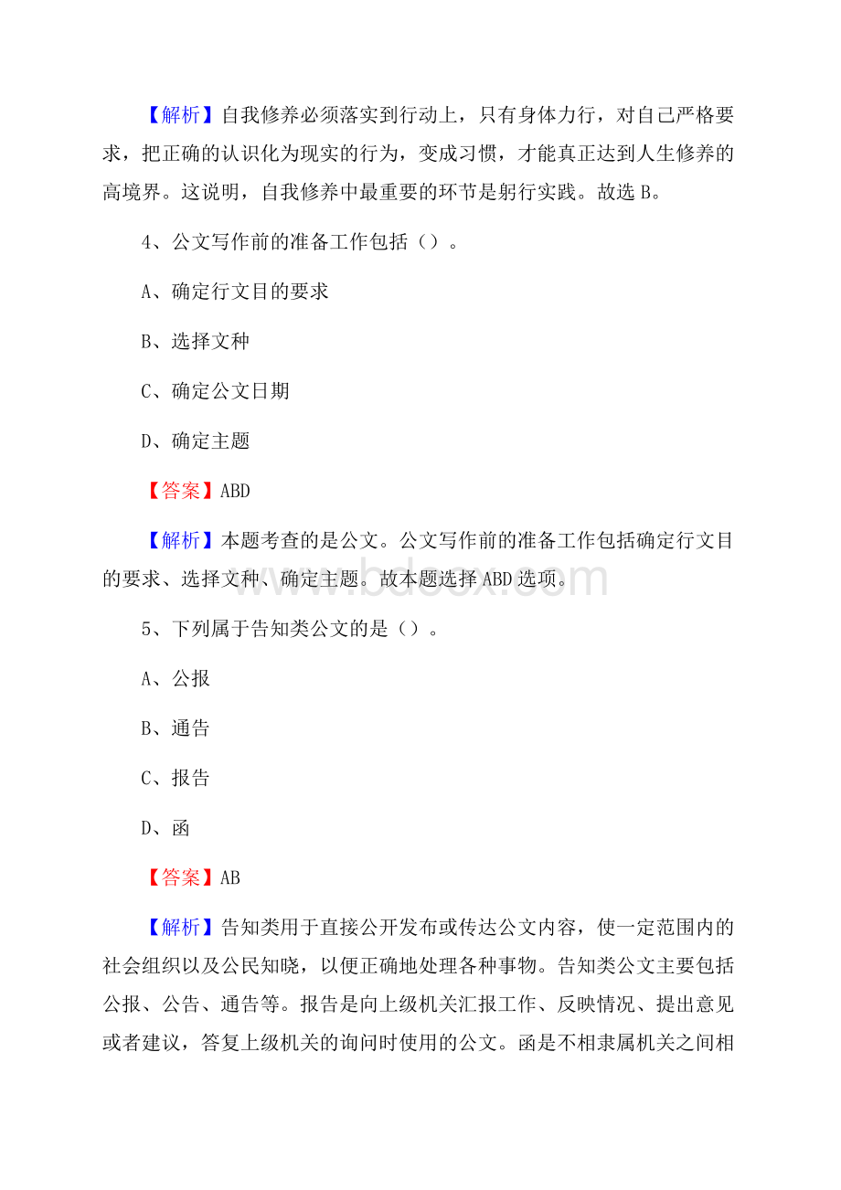 松溪县事业单位招聘城管人员试题及答案.docx_第3页