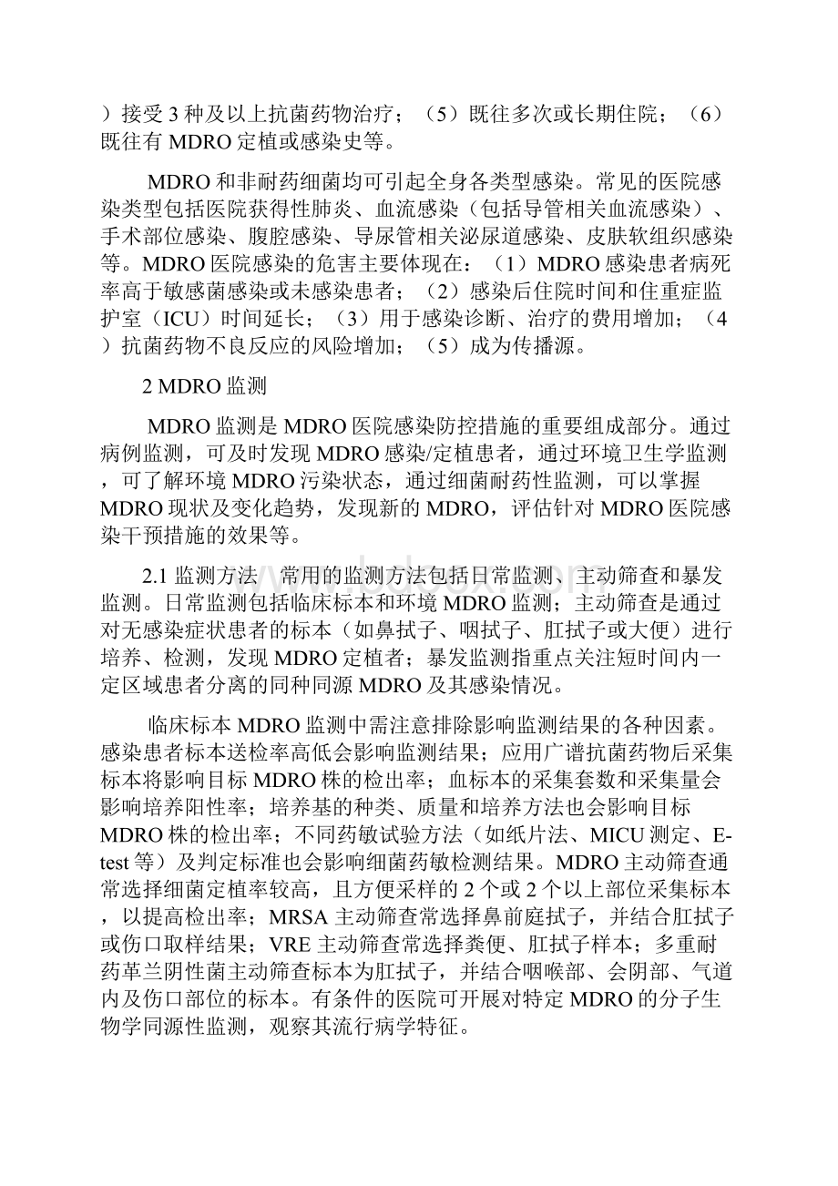 多重耐药菌医院感染预防与控制中国专家共识.docx_第3页