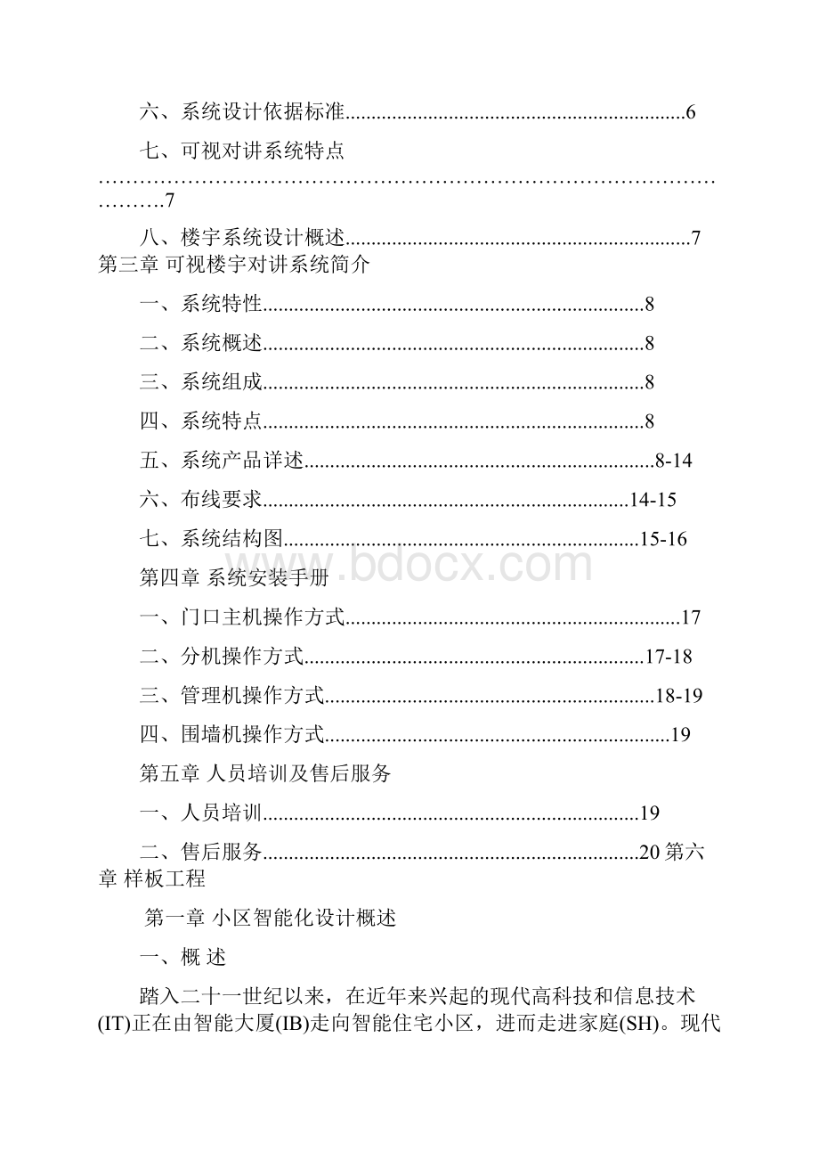 楼宇对讲系统xke5方案.docx_第2页