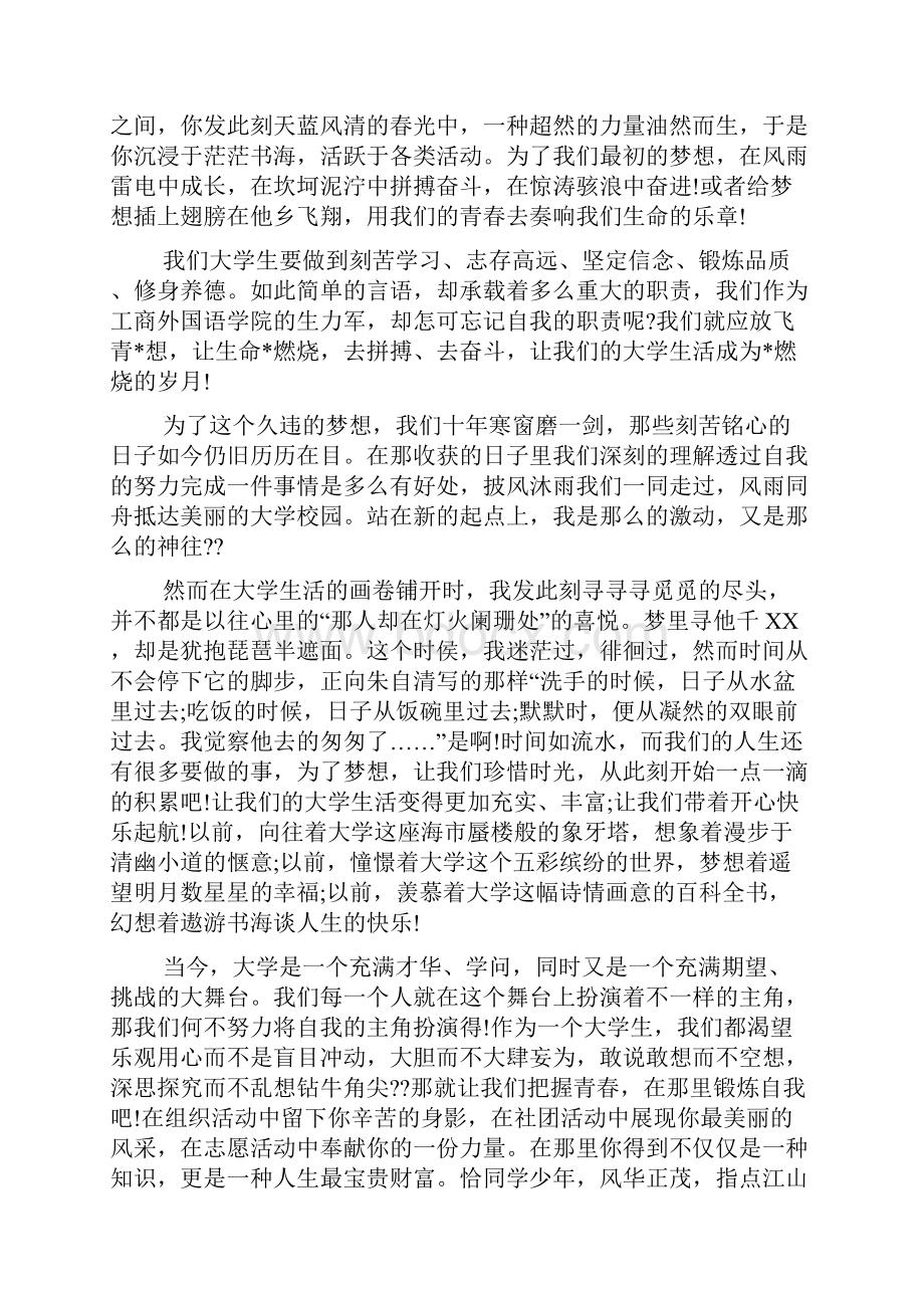 最新整理我的大学生活演讲稿三篇.docx_第2页