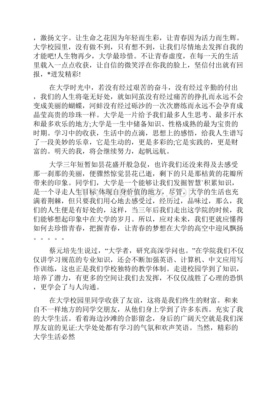 最新整理我的大学生活演讲稿三篇.docx_第3页