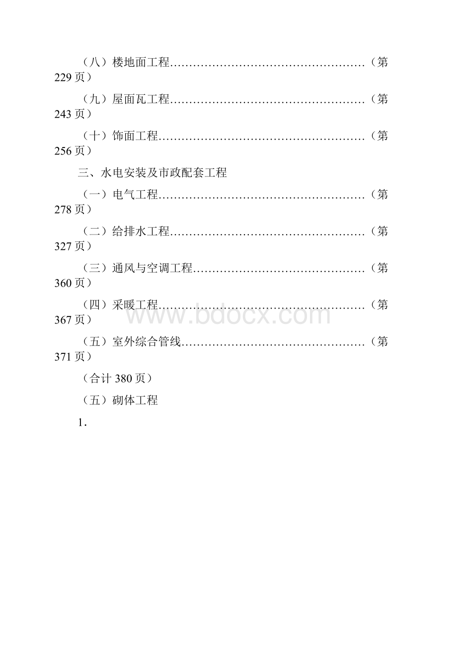 工程质量案例分析第四.docx_第2页