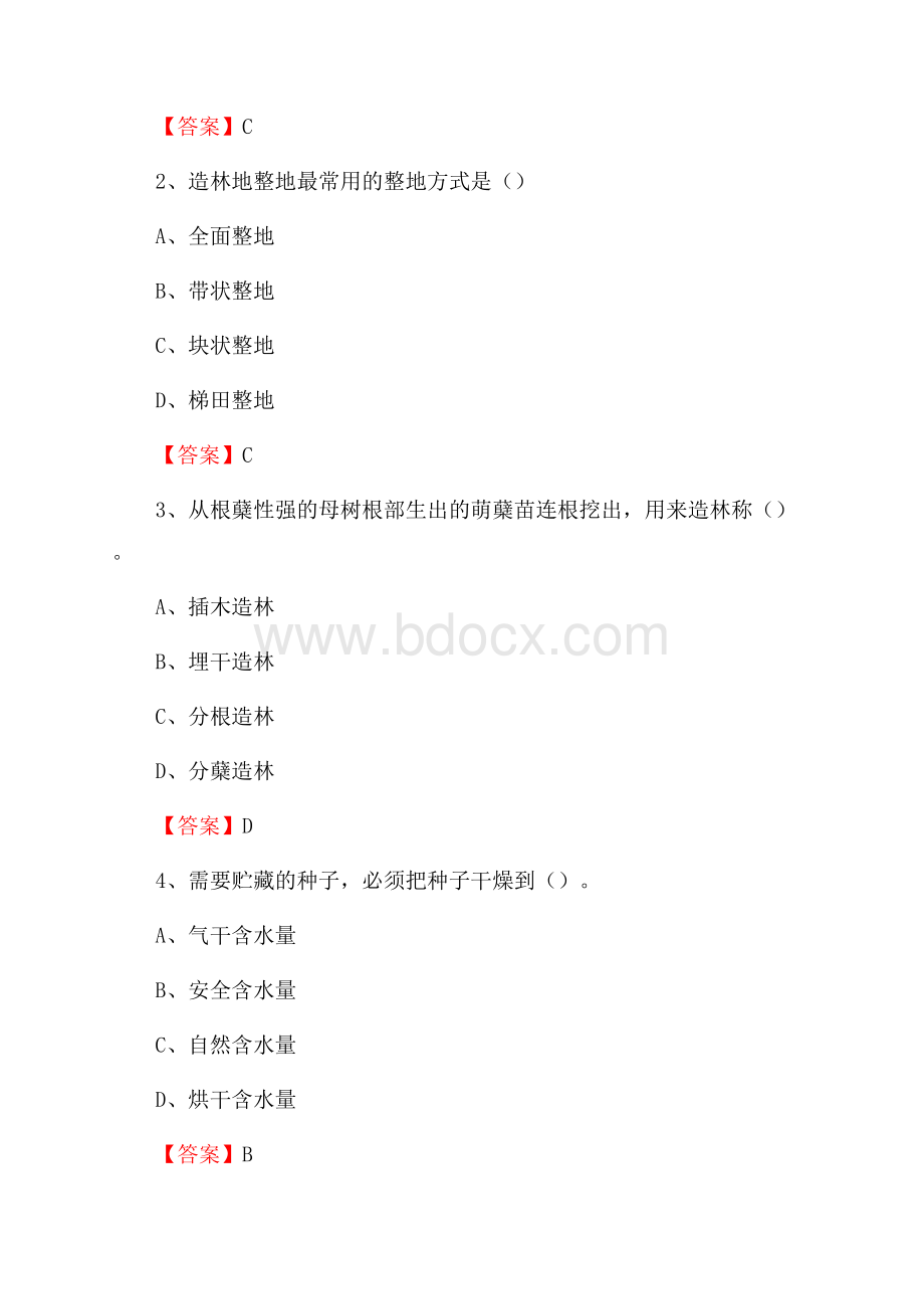 合浦县事业单位考试《林业常识及基础知识》试题及答案.docx_第2页