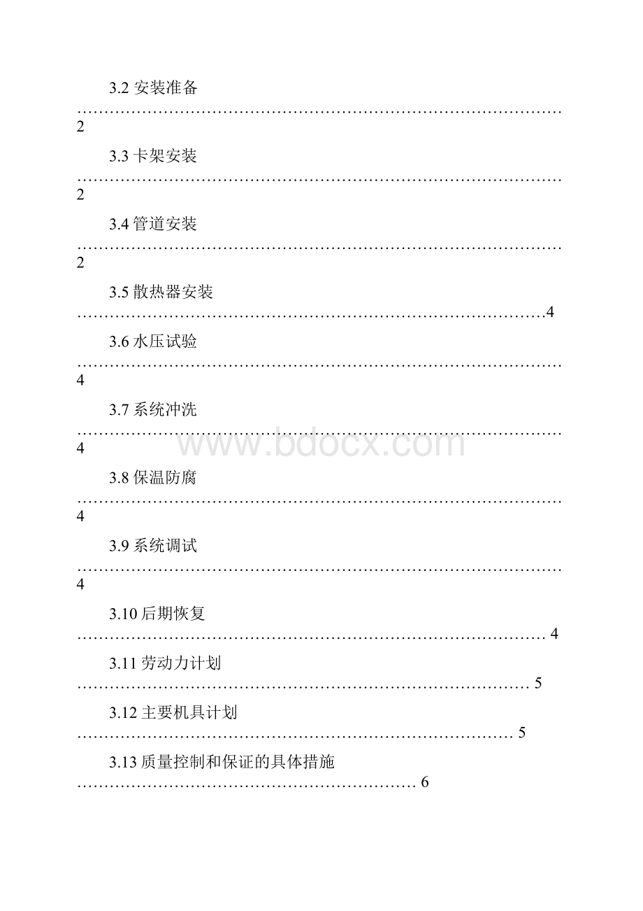 某办公楼采暖系统改造施工方案.docx_第2页