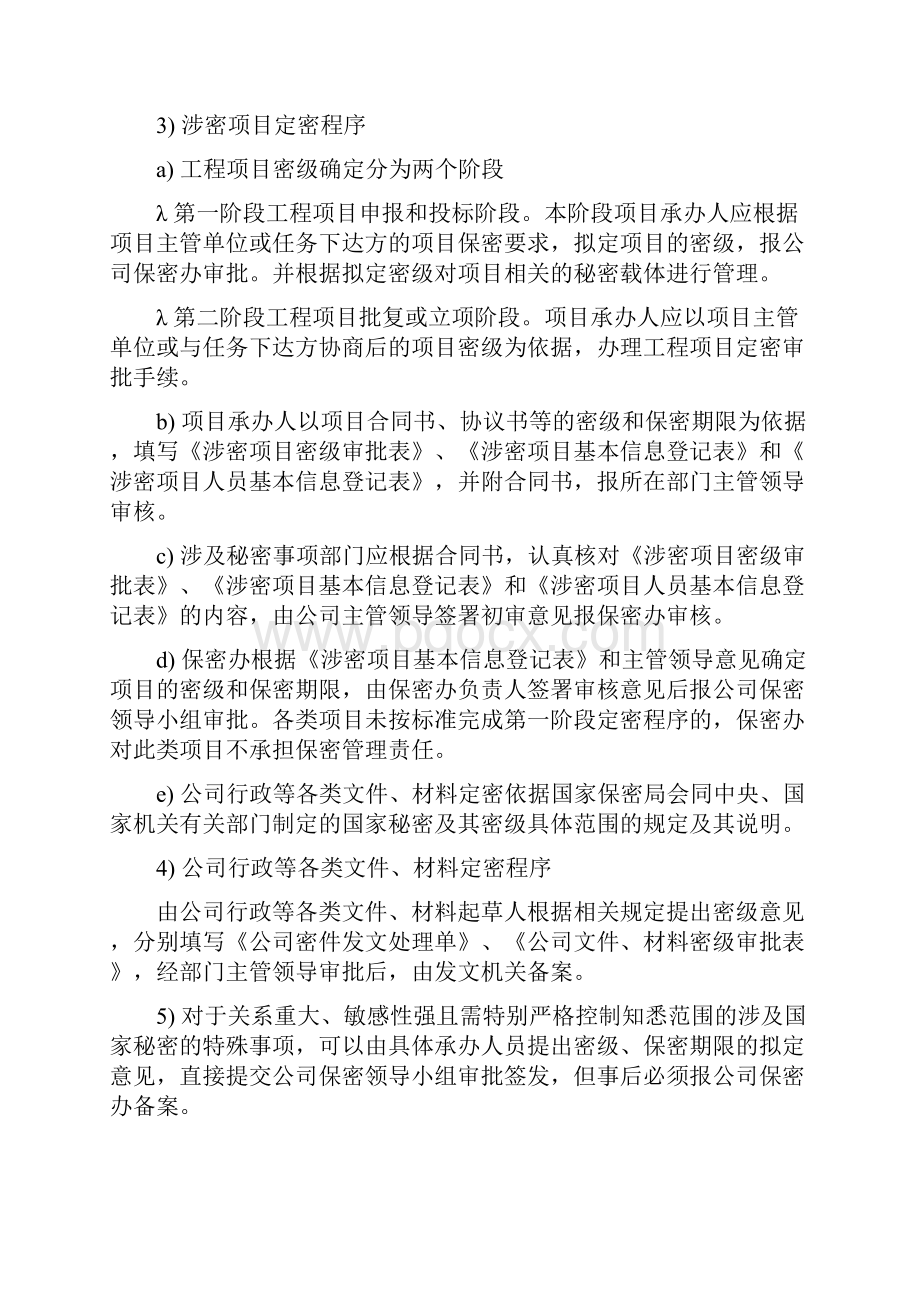 涉密项目实施现场管理制度.docx_第2页