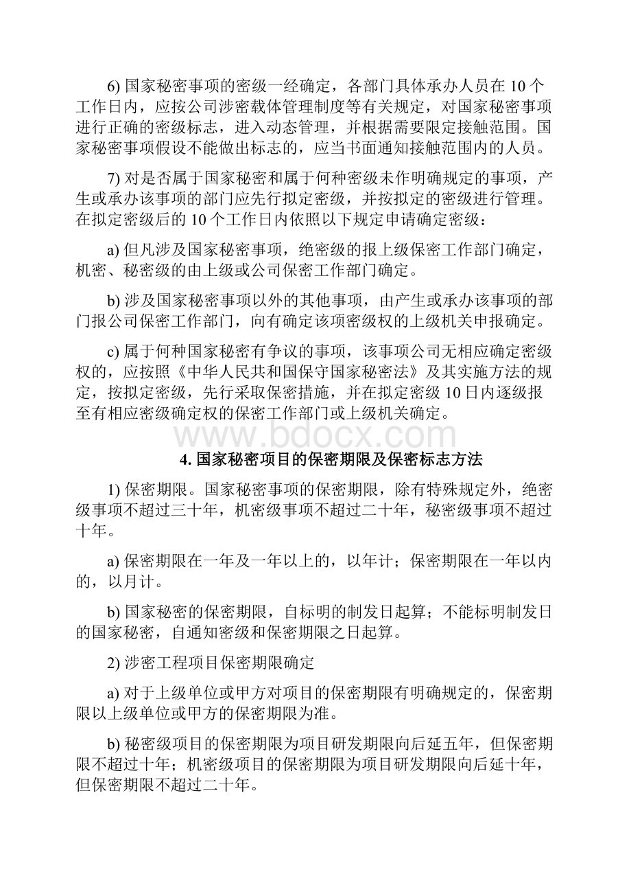 涉密项目实施现场管理制度.docx_第3页