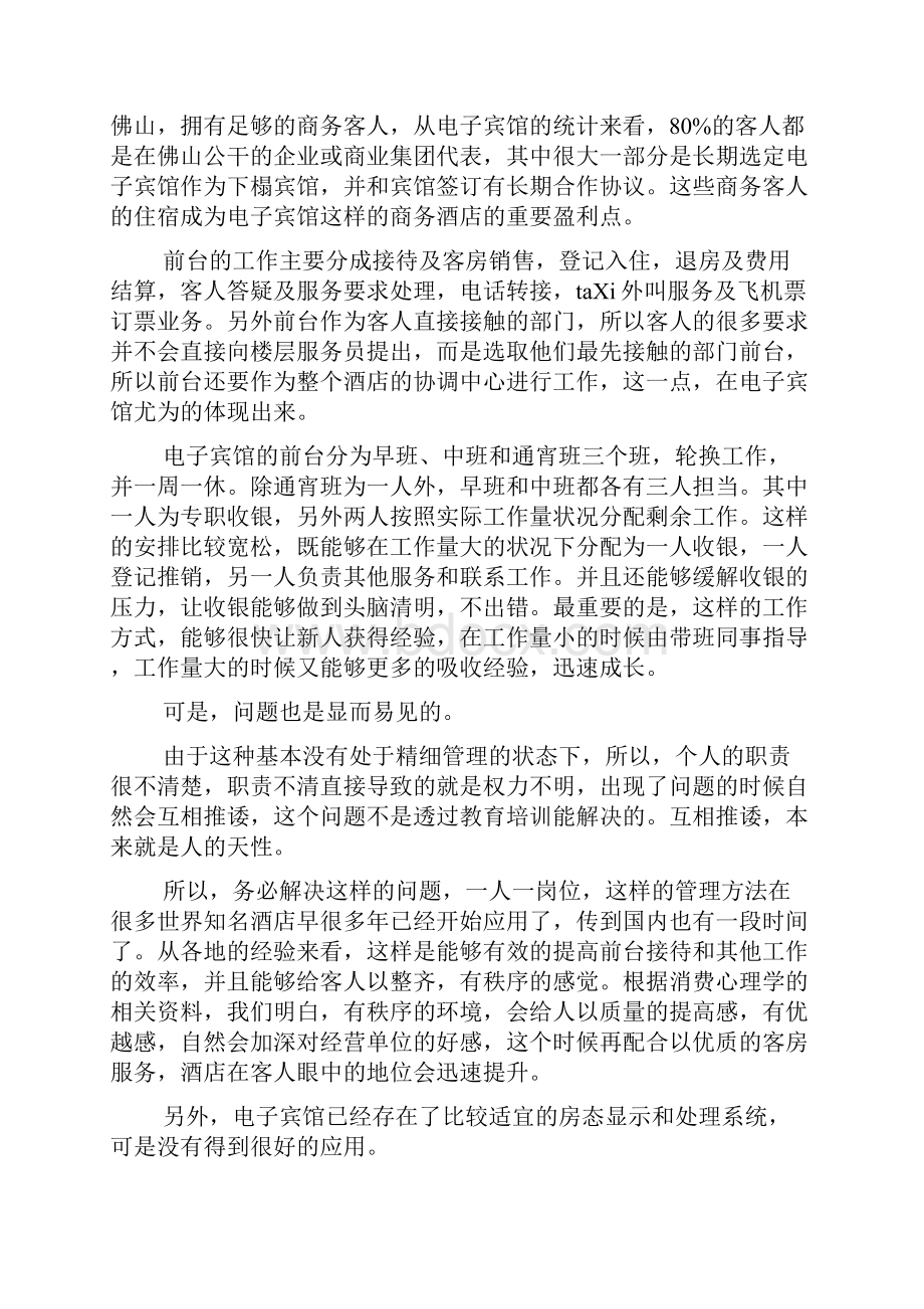 酒店前台实习工作总结.docx_第3页