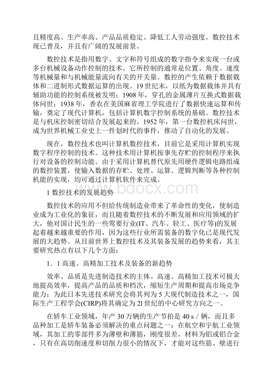 数控技术专业分数控设备应用与维护方向数控加工方向.docx_第3页