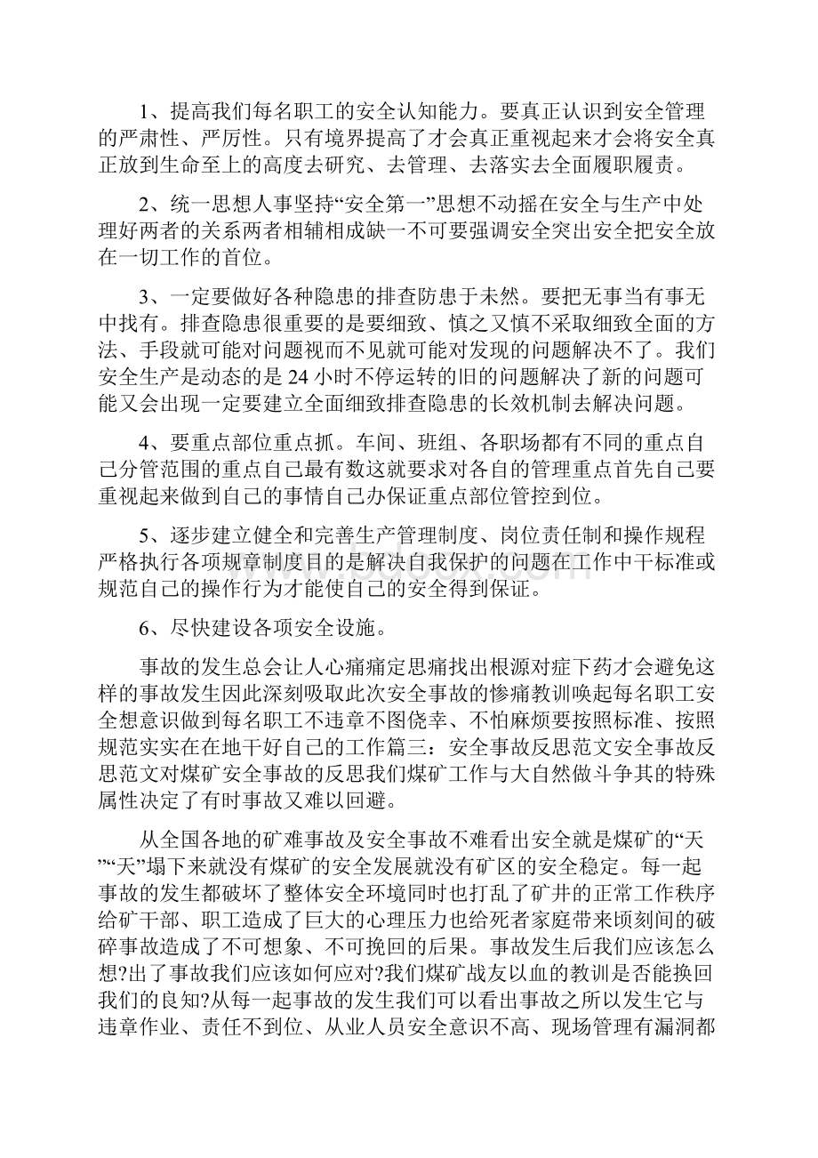 个人顶板事故反思总结.docx_第3页