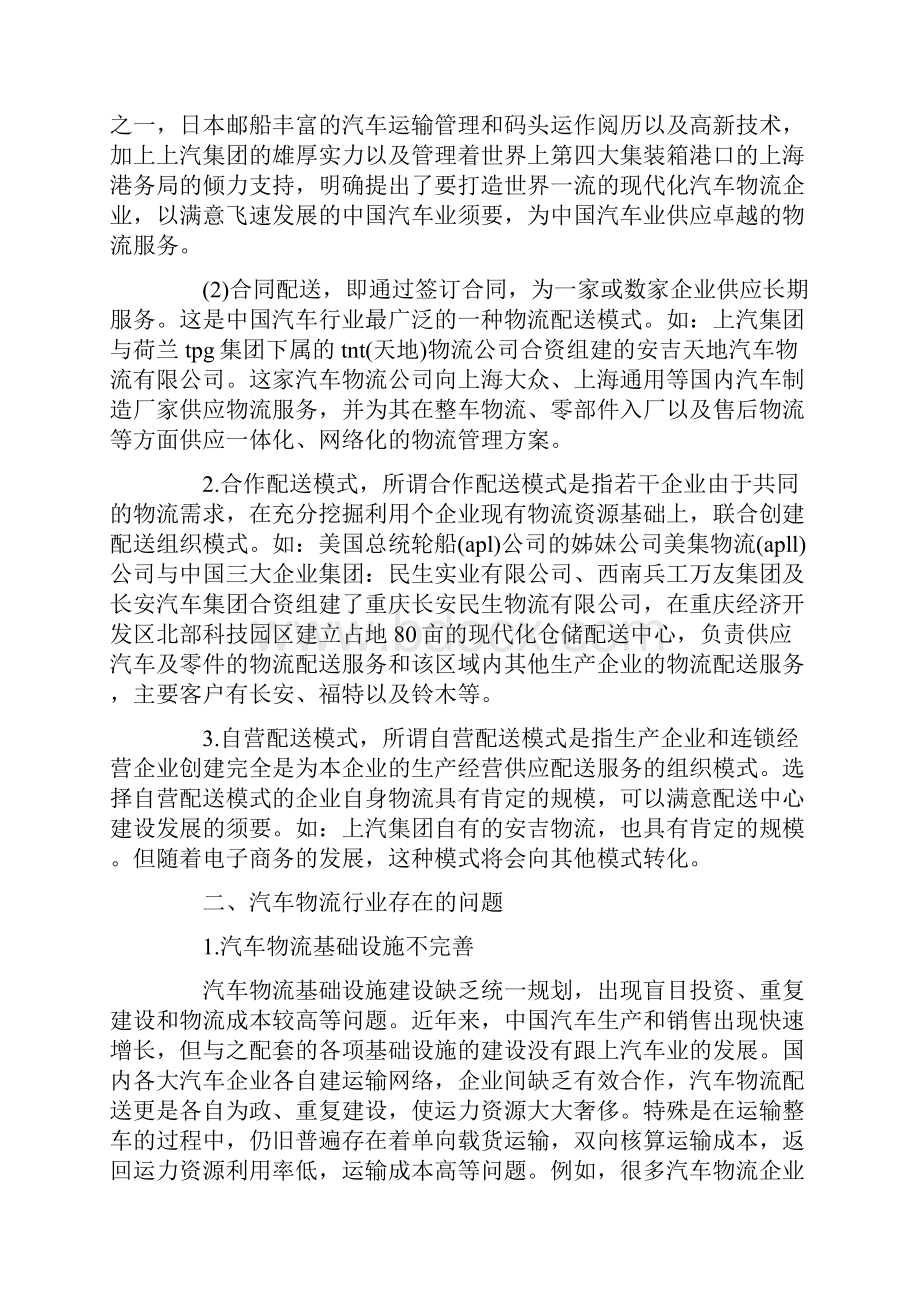 汽车物流行业调研分析报告.docx_第3页