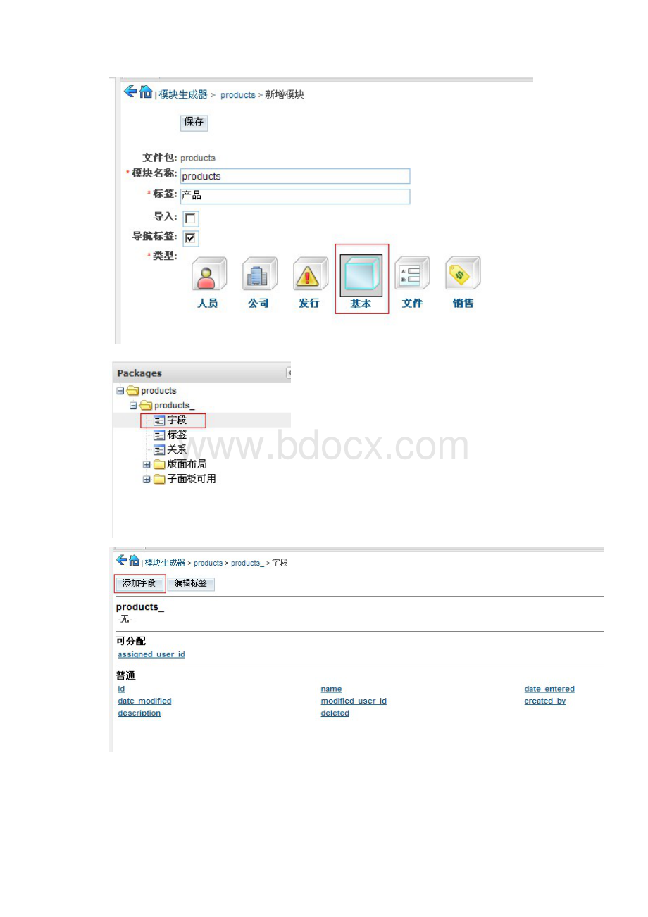 sugarCRM+创建产品模块图文教程.docx_第3页