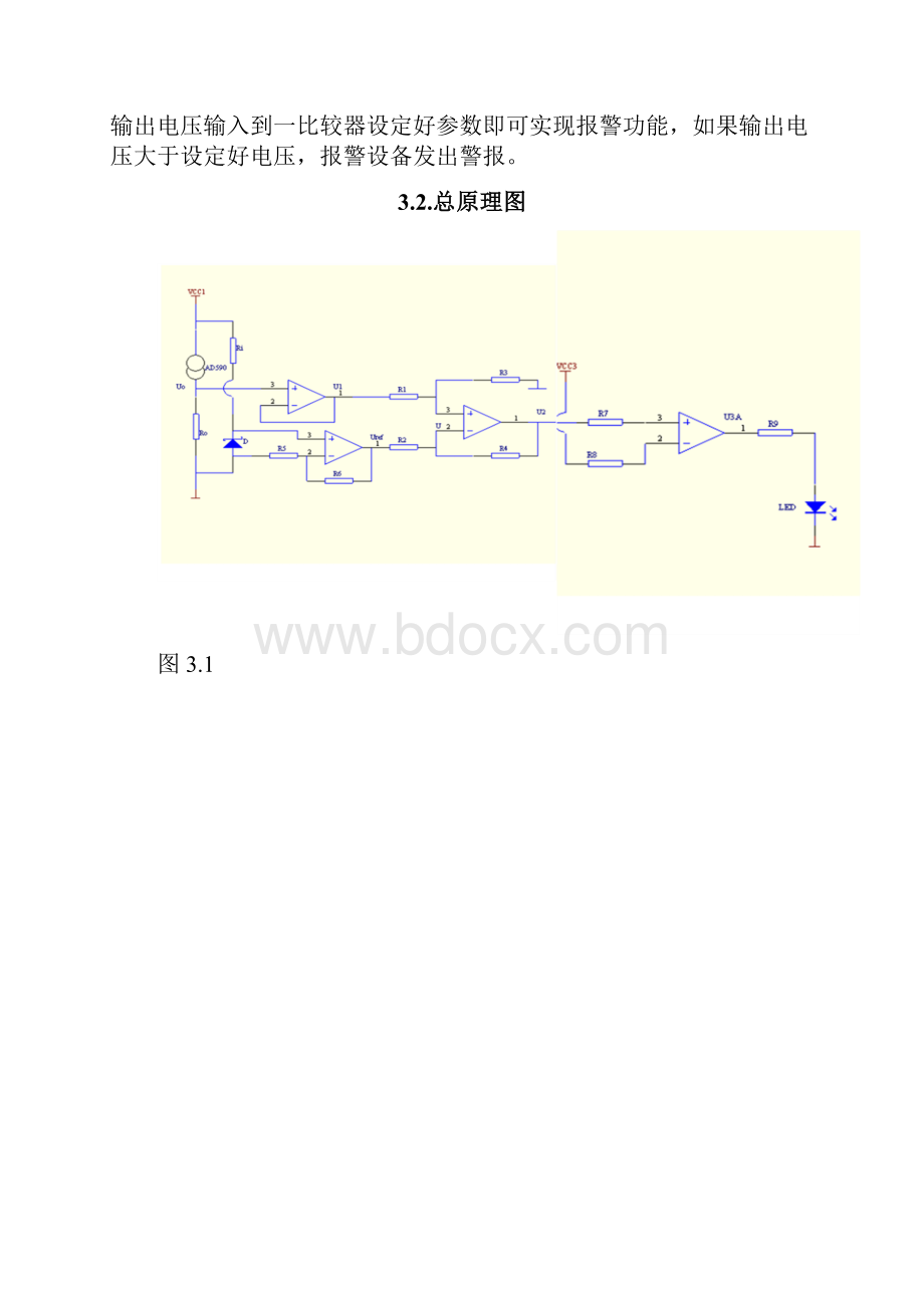 温度传感器课设.docx_第3页