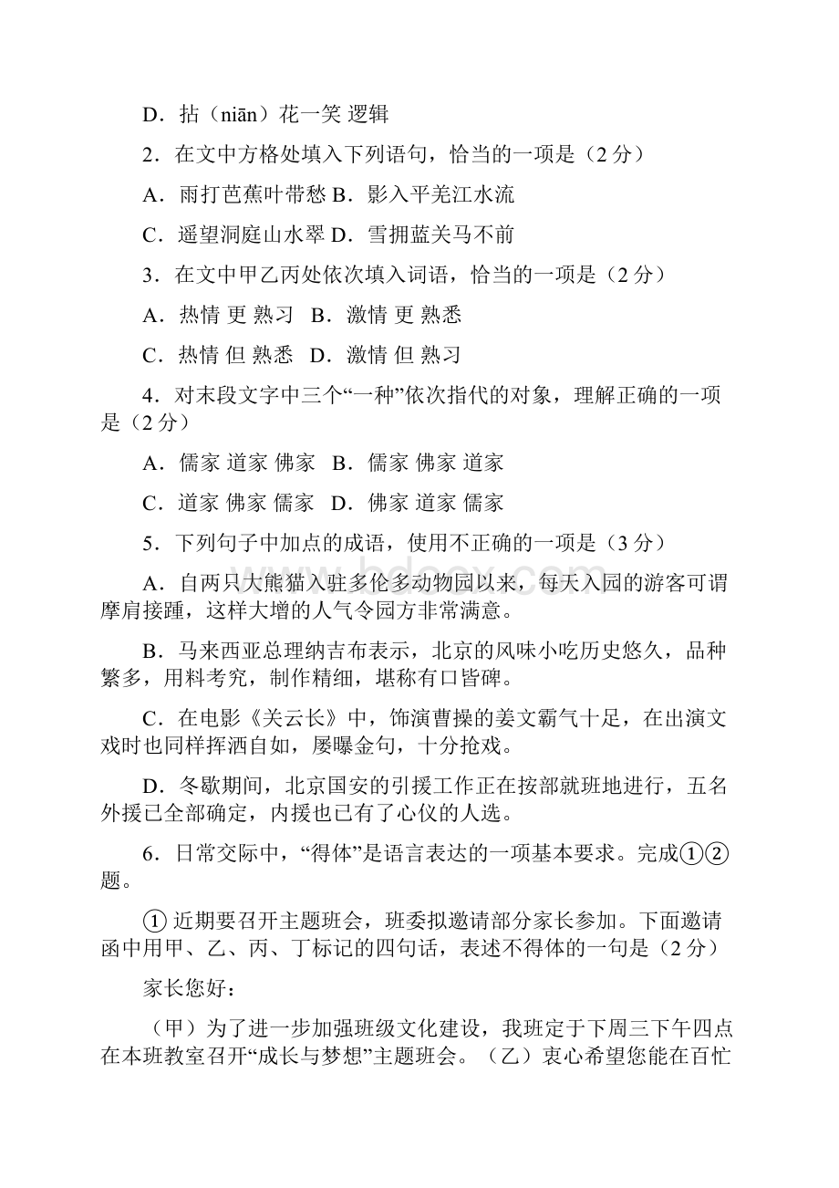 西城期末高三语文剖析.docx_第2页