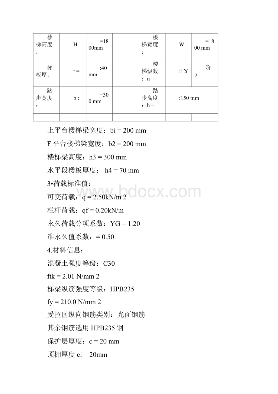 梁式楼梯计算.docx_第2页