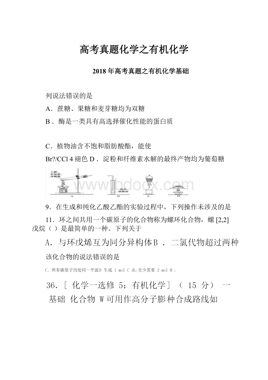 高考真题化学之有机化学.docx