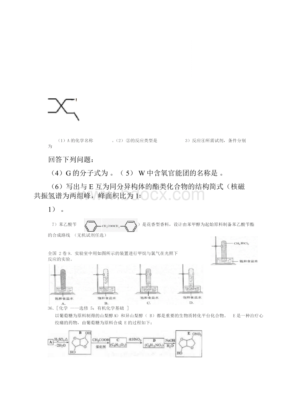 高考真题化学之有机化学.docx_第2页