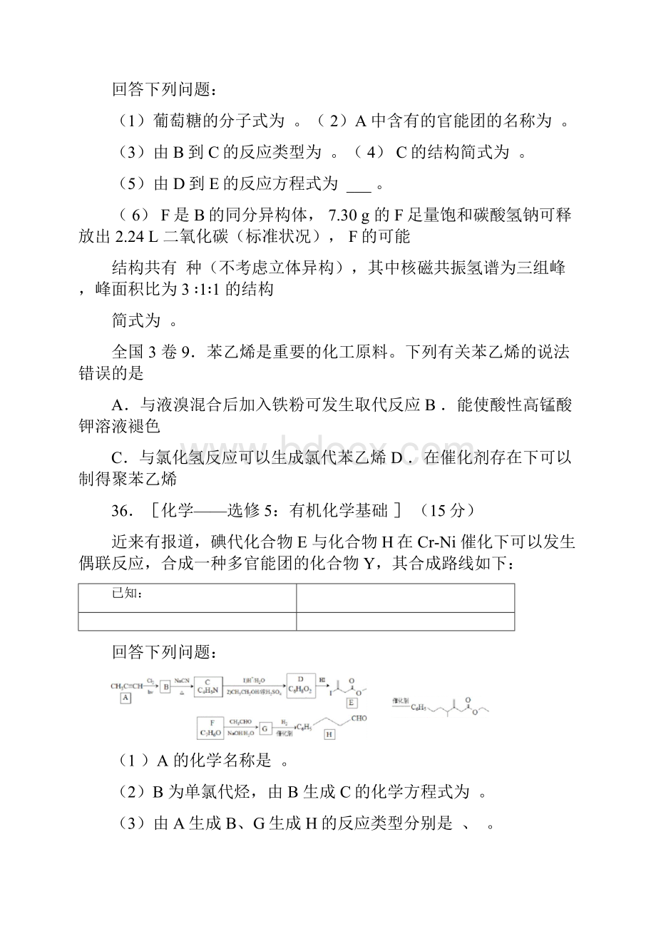 高考真题化学之有机化学.docx_第3页