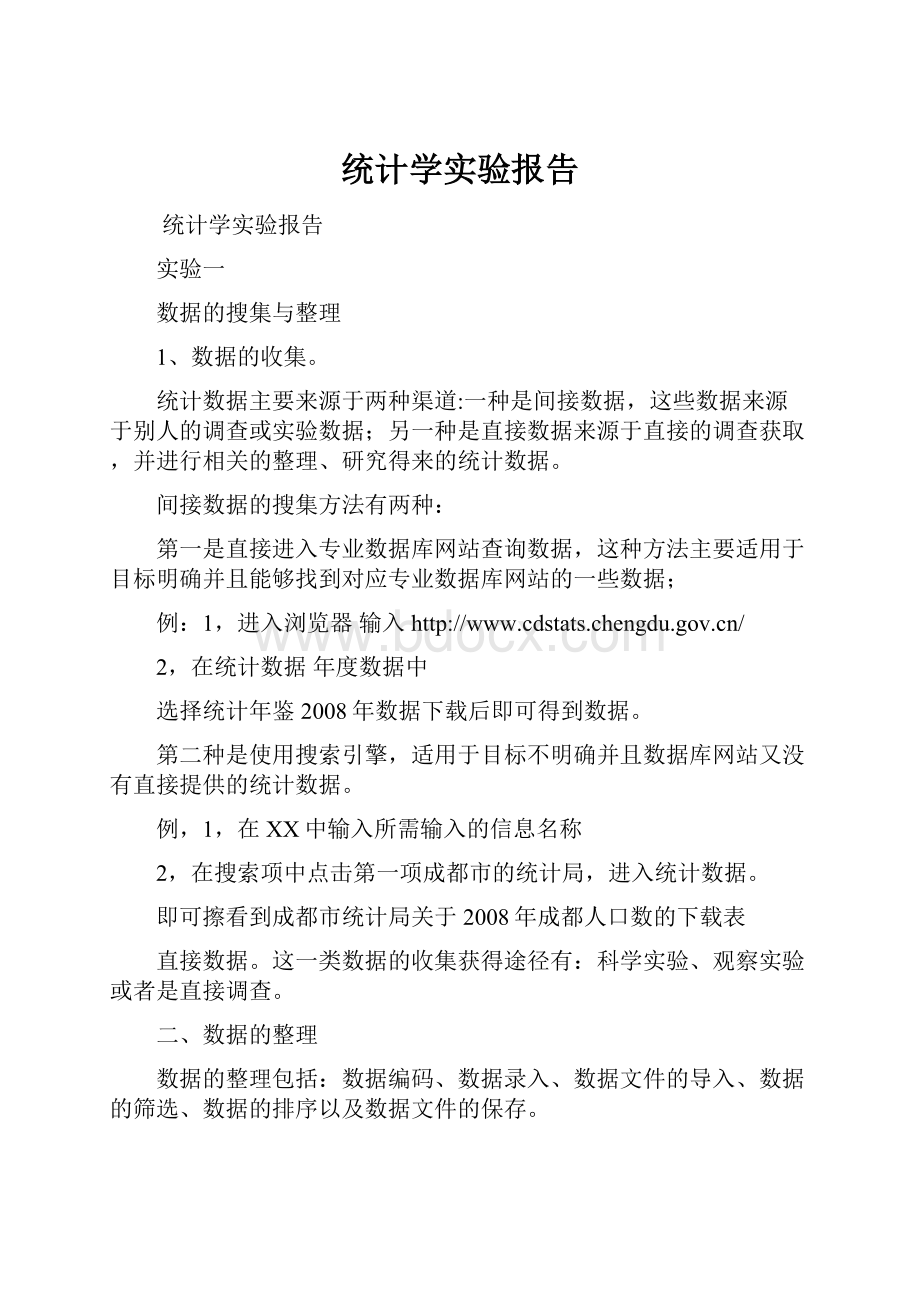 统计学实验报告.docx_第1页