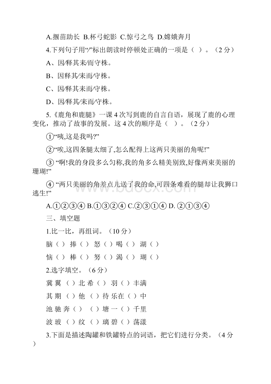 部编版小学语文三年级下册第二单元测试题4含答案.docx_第2页