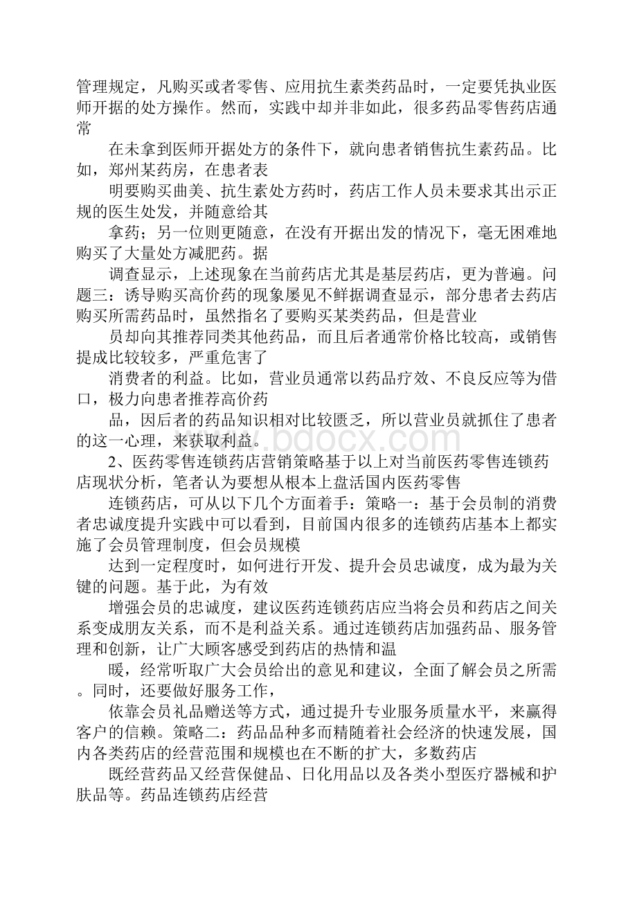 药店促销活动总结.docx_第2页