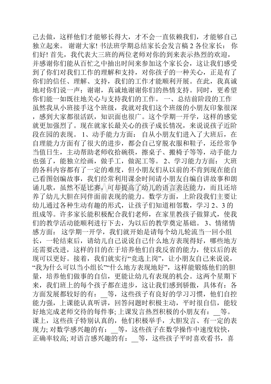 书法班学期总结家长会发言稿模板.docx_第2页