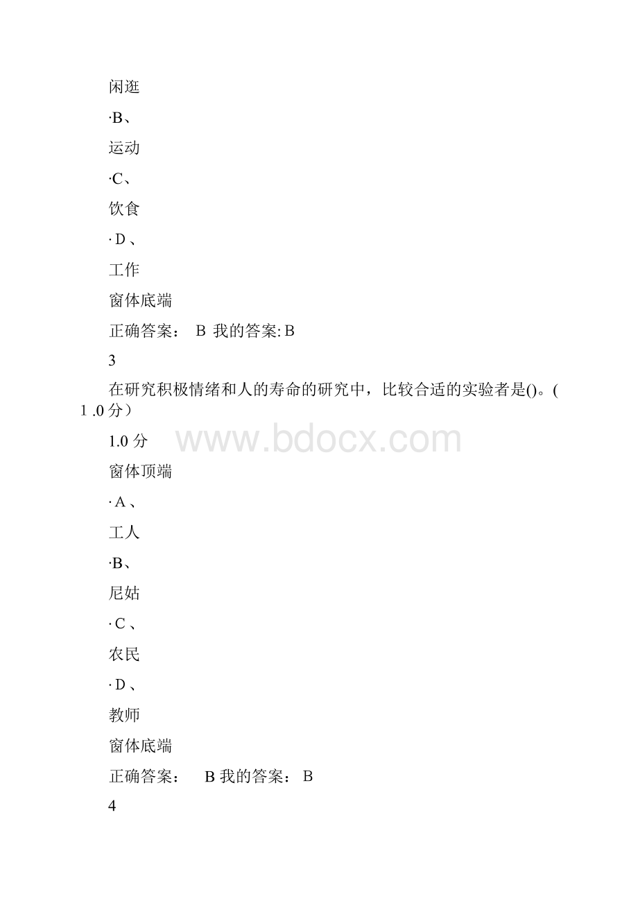 情绪管理考试答案.docx_第2页