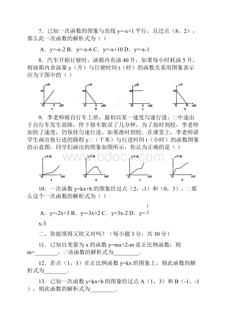 一次函数测试题.docx_第2页