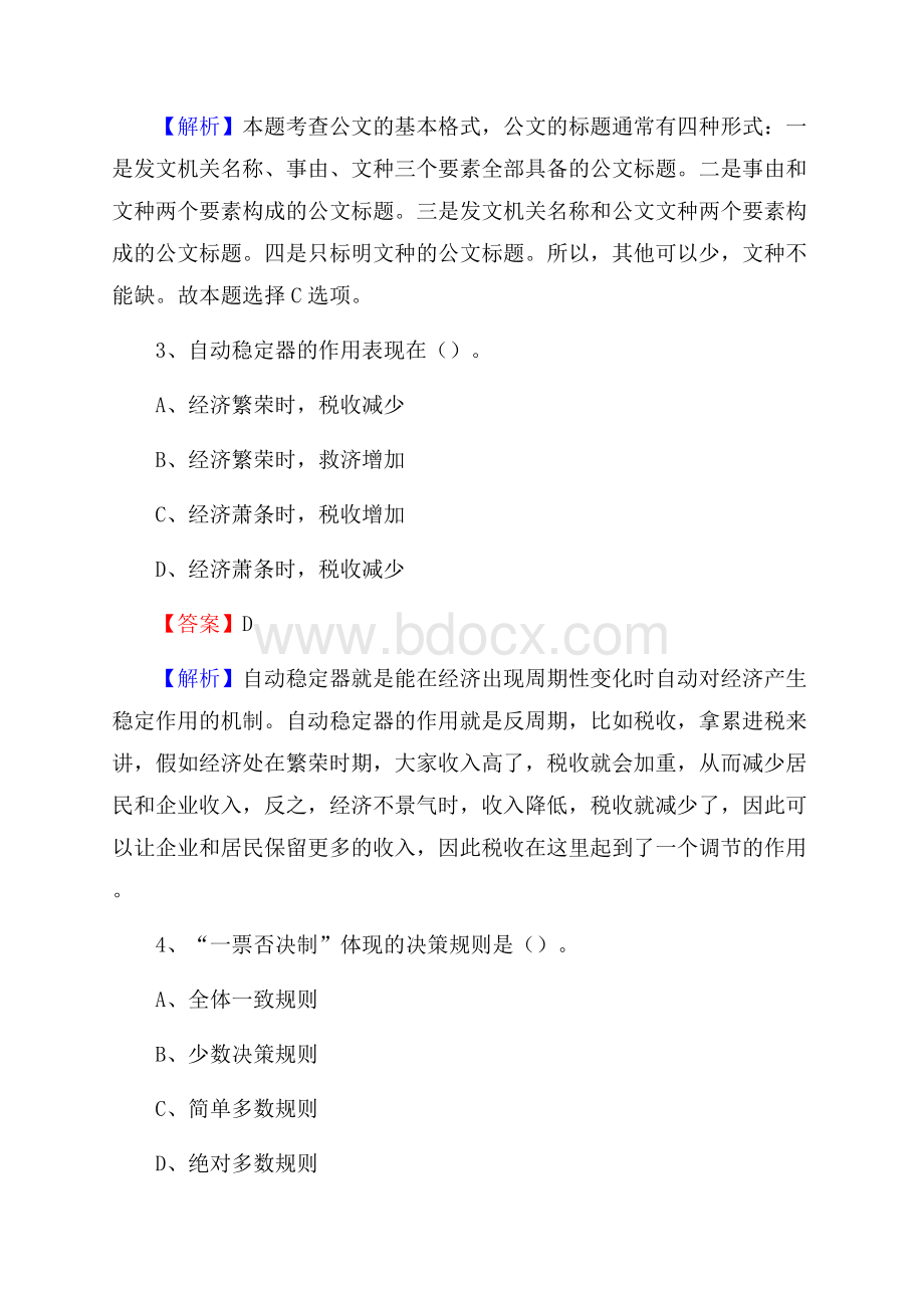 慈利县青少年活动中心招聘试题及答案解析.docx_第2页