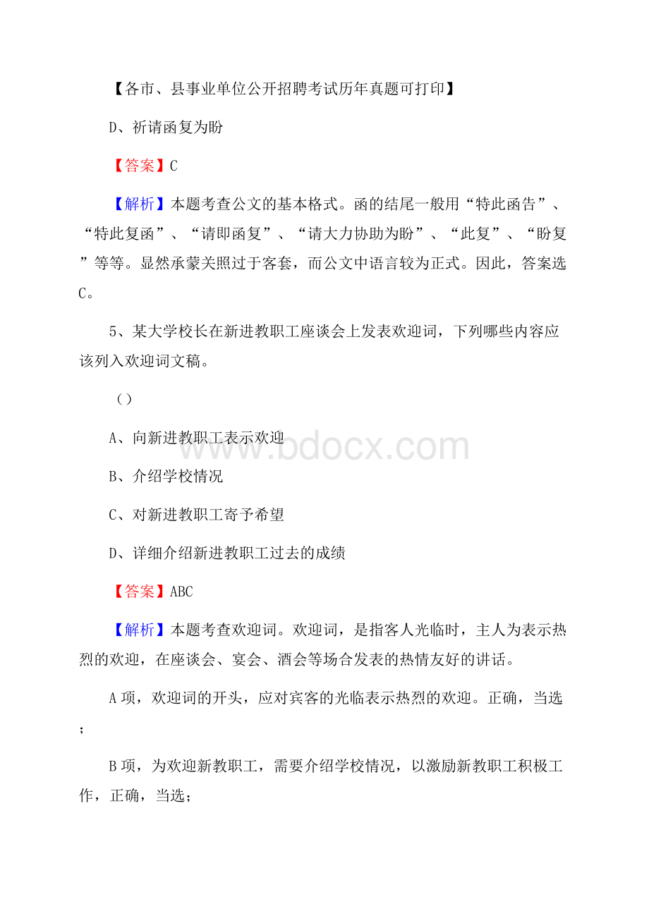 下半年江苏省南通市启东市事业单位招聘考试真题及答案.docx_第3页