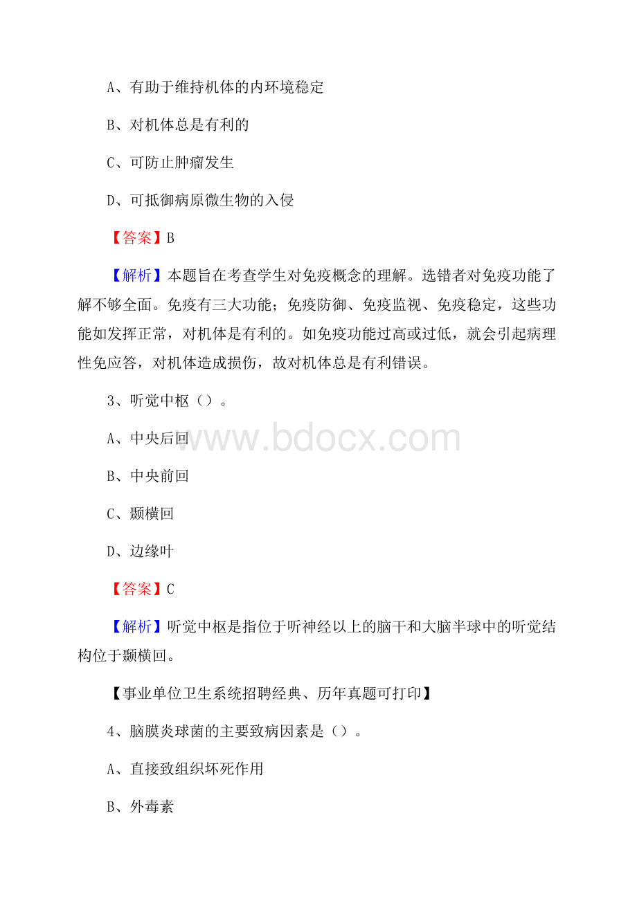 山西省晋中市榆次区卫生系统公开竞聘进城考试真题库及答案.docx_第2页