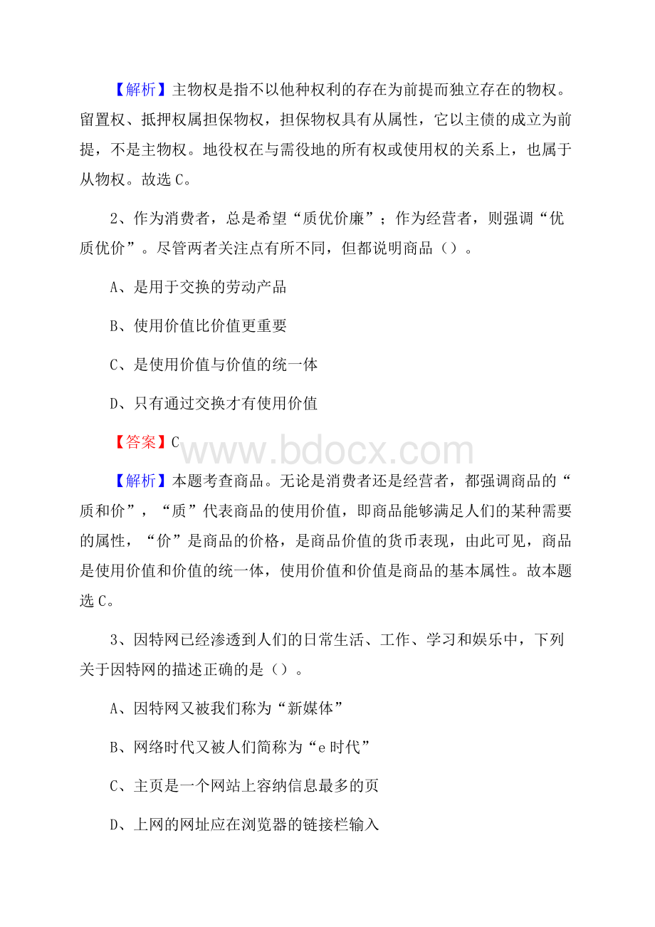 上半年江苏省镇江市丹徒区人民银行招聘毕业生试题及答案解析.docx_第2页