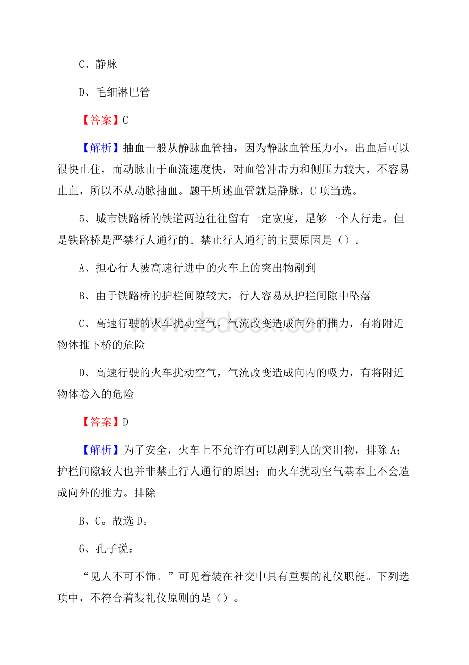 山东省临沂市费县工商银行招聘考试真题及答案.docx_第3页