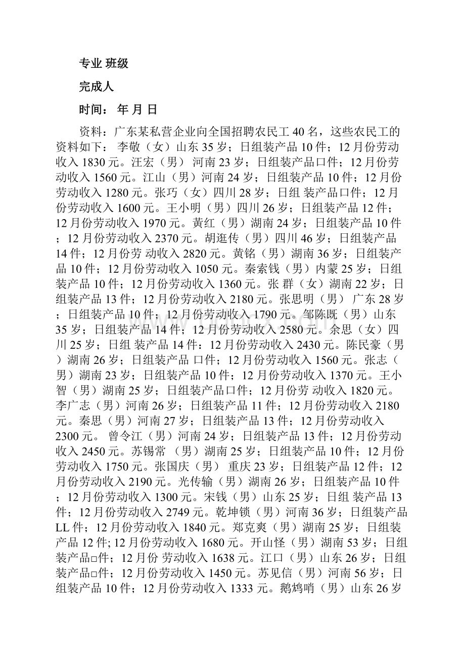 统计学实训方案1.docx_第2页